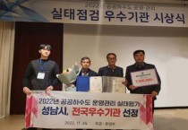 [성남시]  공공하수도 운영·관리 평가‘우수기관’선정   -경기티비종합뉴스-