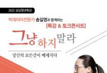 [성남시청소년재단]   19일 성남 청소년-청년 특강 개최   -경기티비종합뉴스-