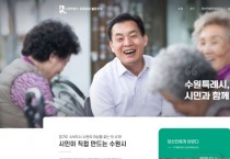 [수원특례시]  이재준시장 당선인  인수위원회 시작 시민과 함께 하겠습니다”    -경기티비종합뉴스-