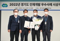 [양평군]   2022년 경기도 인재개발 우수사례 우수기관으로 선정  -경기티비종합뉴스-