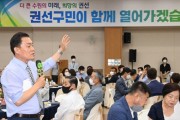 수원특례시, 시민과의 소통으로 시정 이끈다   -경기티비종합뉴스-