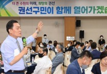 수원특례시, 시민과의 소통으로 시정 이끈다   -경기티비종합뉴스-