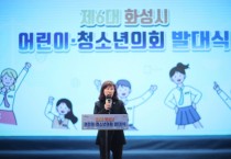 [화성시의회]  ‘제6대 화성시 어린이·청소년 의회’의 힘찬 활동 격려  -경기티비종합뉴스-