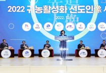 [안성시]  김보라 시장, 2022 귀농활성화 선도인像 수상  -경기티비종합뉴스-