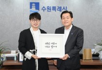 [수원특례시]  민선 8기 시정 목표‘수원을 새롭게 시민을 빛나게’,　VI 캘리그래피 제작   -경기티비종합뉴스-