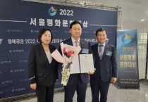 [경기도의회]  고준호 의원, 2022서울평화문화대상 수상   -경기티비종합뉴스-