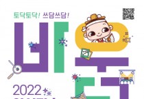 [안성시]  4년의 기다림, 2022 안성맞춤 남사당 바우덕이 축제 30일 개막  -경기티비종합뉴스-