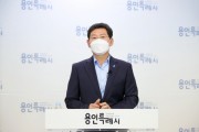 [용인특례시] 이상일시장 50일 맞아 언론브리핑  “ㄴ자형 반도체 벨트로 실리콘밸리 능가하는 반도체 도시 건설”   -경기티비종합뉴스-