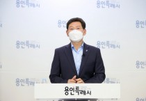 [용인특례시] 이상일시장 50일 맞아 언론브리핑  “ㄴ자형 반도체 벨트로 실리콘밸리 능가하는 반도체 도시 건설”   -경기티비종합뉴스-