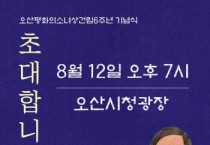 [오산시]   오산평화의소녀상 건립6주년 12일 기념식 개최   -경기티비종합뉴스-