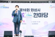 [화성시의회]   오문섭 부의장, ‘여성 화합한마당’ 개최를 축하   -경기티비종합뉴스-