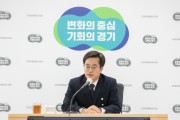 [경기도]  김동연, “도민 입장에서 문제를 해결하는 제대로 된 시스템 만들어야”   -경기티비종합뉴스-