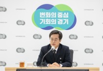 [경기도]  김동연, “도민 입장에서 문제를 해결하는 제대로 된 시스템 만들어야”   -경기티비종합뉴스-