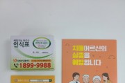 [여주시]  배회가능 치매어르신 실종예방사업 안내   -경기티비종합뉴스-