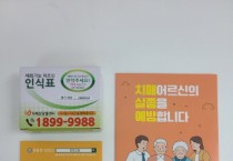 [여주시]  배회가능 치매어르신 실종예방사업 안내   -경기티비종합뉴스-