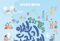 [이천시]   3년 만에 돌아온, ‘제36회 이천도자기축제’ 개최   -경기티비종합뉴스-