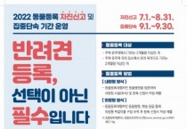 [평택시]   반려동물 등록 자진신고·집중단속 기간 운영   -경기티비종합뉴스-