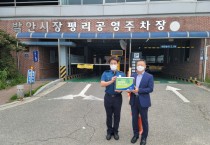 [화성도시공사]  평리‧우정 공영주차장 ‘범죄예방 최우수시설’인증 취득   -경기티비종합뉴스-