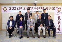 [수원특례시의회]  「2022년 수원시의회 조례 발전 연구 포럼 연구회」 중간보고회 개최     -경기티비종합뉴스-