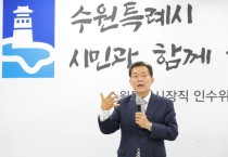 [수원특례시]  이재준시장 당선인  인수위원회 현판식 열고 본격적인 인수위 활동 나서   -경기티비종합뉴스-