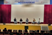 [경기도교육청]  임태희 교육감 “에듀테크 맞춤형 교육은 4.0으로 가는 도약”  -경기티비종합뉴스-