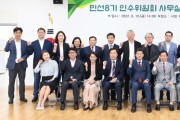 [광주시]  방세환 광주시장 당선인, 민선8기 인수위원회 출범   -경기티비종합뉴스-