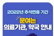 오산시, 추석 연휴 비상진료 및 비상방역체계 가동   -경기티비종합뉴스-