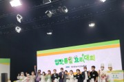 [경기도농수산진흥원]  ‘2022 입맛통일 요리대회’ ‘통일요리사들’ 대상 수상   -경기티비종합뉴스-