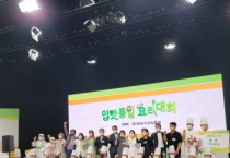 [경기도농수산진흥원]  ‘2022 입맛통일 요리대회’ ‘통일요리사들’ 대상 수상   -경기티비종합뉴스-