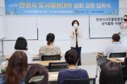 [안성시]  ‘2022년 안성시 도시재생대학 심화과정 입학식’ 개최   -경기티비종합뉴스-