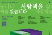 [화성시문화재단]  도서관에서‘사람책’을 찾습니다    -경기티비종합뉴스-