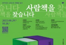 [화성시문화재단]  도서관에서‘사람책’을 찾습니다    -경기티비종합뉴스-