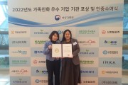 경기도일자리재단, 가족친화경영 앞장서 여성가족부 인증 우수기업 선정   -경기티비종합뉴스-