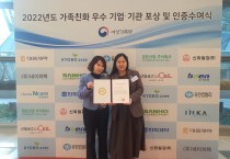 경기도일자리재단, 가족친화경영 앞장서 여성가족부 인증 우수기업 선정   -경기티비종합뉴스-