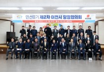 이천시, 민선8기 제2차 당정협의회 개최   -경기티비종합뉴스-