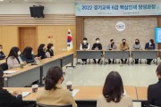 [경기도교육청]  경기도율곡교육연수원, 6급 핵심인재 양성과정 ‘교육감과의 대화’자리 가져   -경기티비종합뉴스-