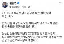 [경기도]  김동연 “경기도지사 공관 명칭 공모 참여 부탁드린다”   -경기티비종합뉴스-