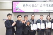 광주시, 관내 6개 은행과 중소기업 특례보증 이차보전 지원 업무협약   -경기티비종합뉴스-