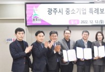 광주시, 관내 6개 은행과 중소기업 특례보증 이차보전 지원 업무협약   -경기티비종합뉴스-