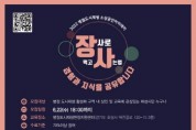 [화성도시공사]    ‘병점 소상공인 아카데미’ 교육생 모집   -경기티비종합뉴스-