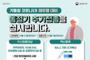 [용인시]  동절기 코로나19 백신 추가접종, 27일부터 사전 예약   -경기티비종합뉴스-