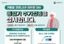 [용인시]  동절기 코로나19 백신 추가접종, 27일부터 사전 예약   -경기티비종합뉴스-