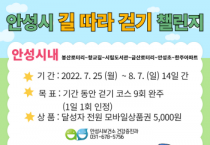 안성시보건소, 7월 걷기 챌린지 운영   -경기티비종합뉴스-