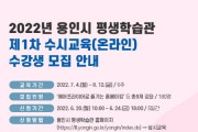 [용인시]  "요리, 옷 수선, 영상 만들기 등 다양한 온라인 교육에 참가해 보세요"   -경기티비종합뉴스-