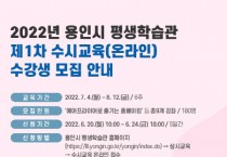 [용인시]  "요리, 옷 수선, 영상 만들기 등 다양한 온라인 교육에 참가해 보세요"   -경기티비종합뉴스-