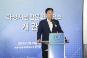 [화성시] 정명근시장  생활문화창작소, 화성시민캠퍼스에서  개관식 참석    -경기티비종합뉴스-