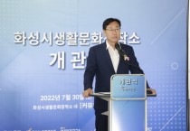 [화성시] 정명근시장  생활문화창작소, 화성시민캠퍼스에서  개관식 참석    -경기티비종합뉴스-