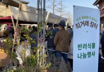 [여주시]  사랑의 분화 나눠주기 행사 오곡나루축제장에서 열려..  -경기티비종합뉴스-