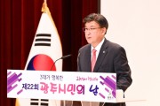 광주시, 제22회 광주시민의 날 기념식 개최   -경기티비종합뉴스-