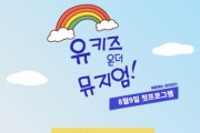 안성맞춤박물관, 여름방학 프로그램  <유키즈! 온더 뮤지엄> 운영   -경기티비종합뉴스-